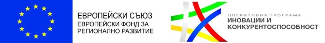 Оперативна Програма Иновации и Конкурентоспособност